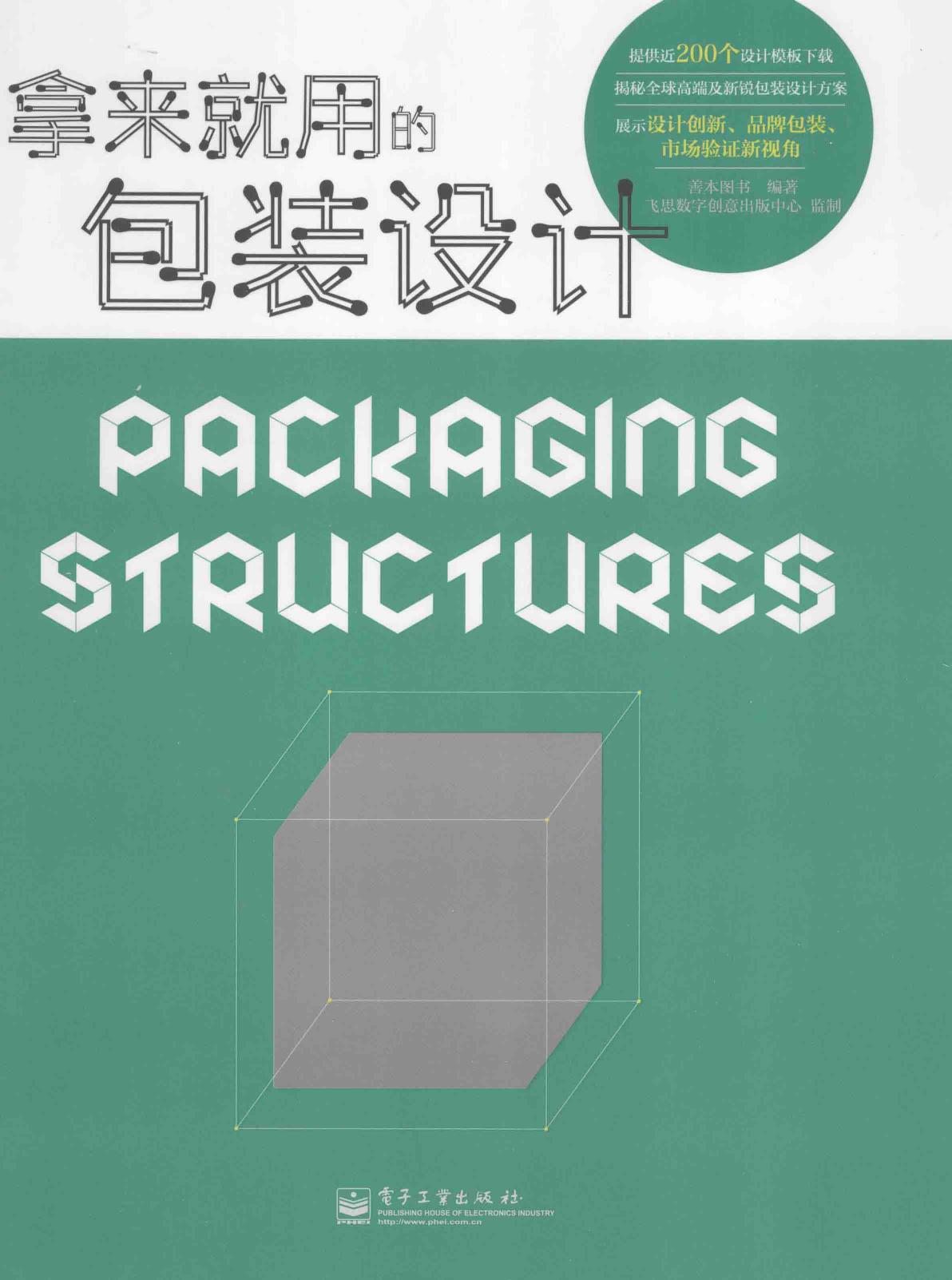 拿来就用的包装设计