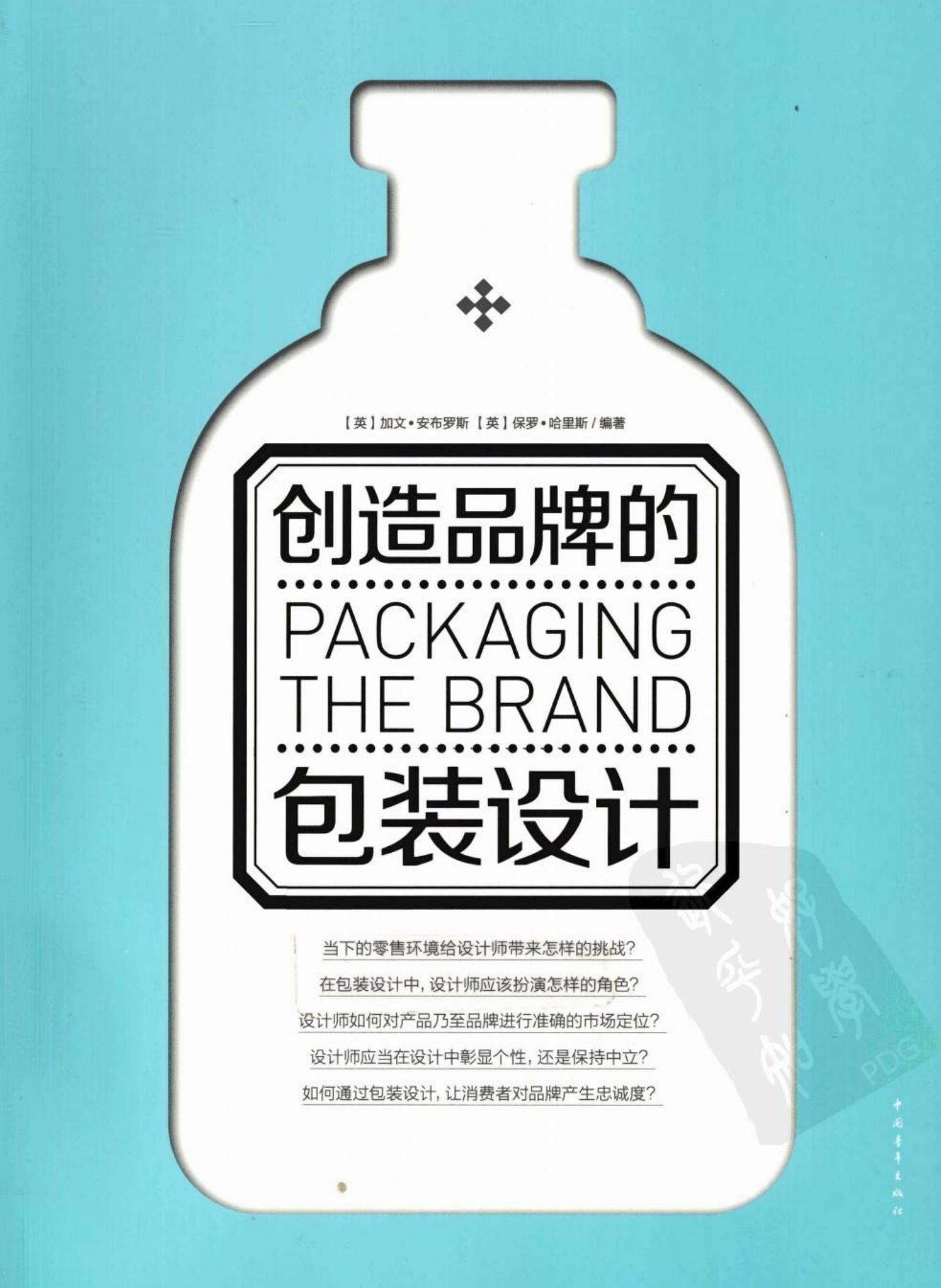 创造品牌的包装设计