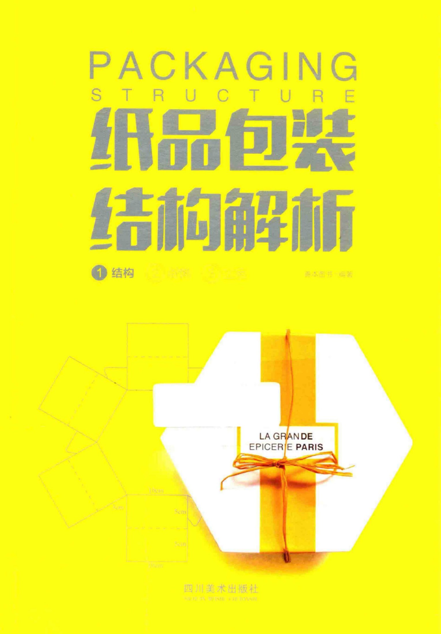 纸品包装结构解析
