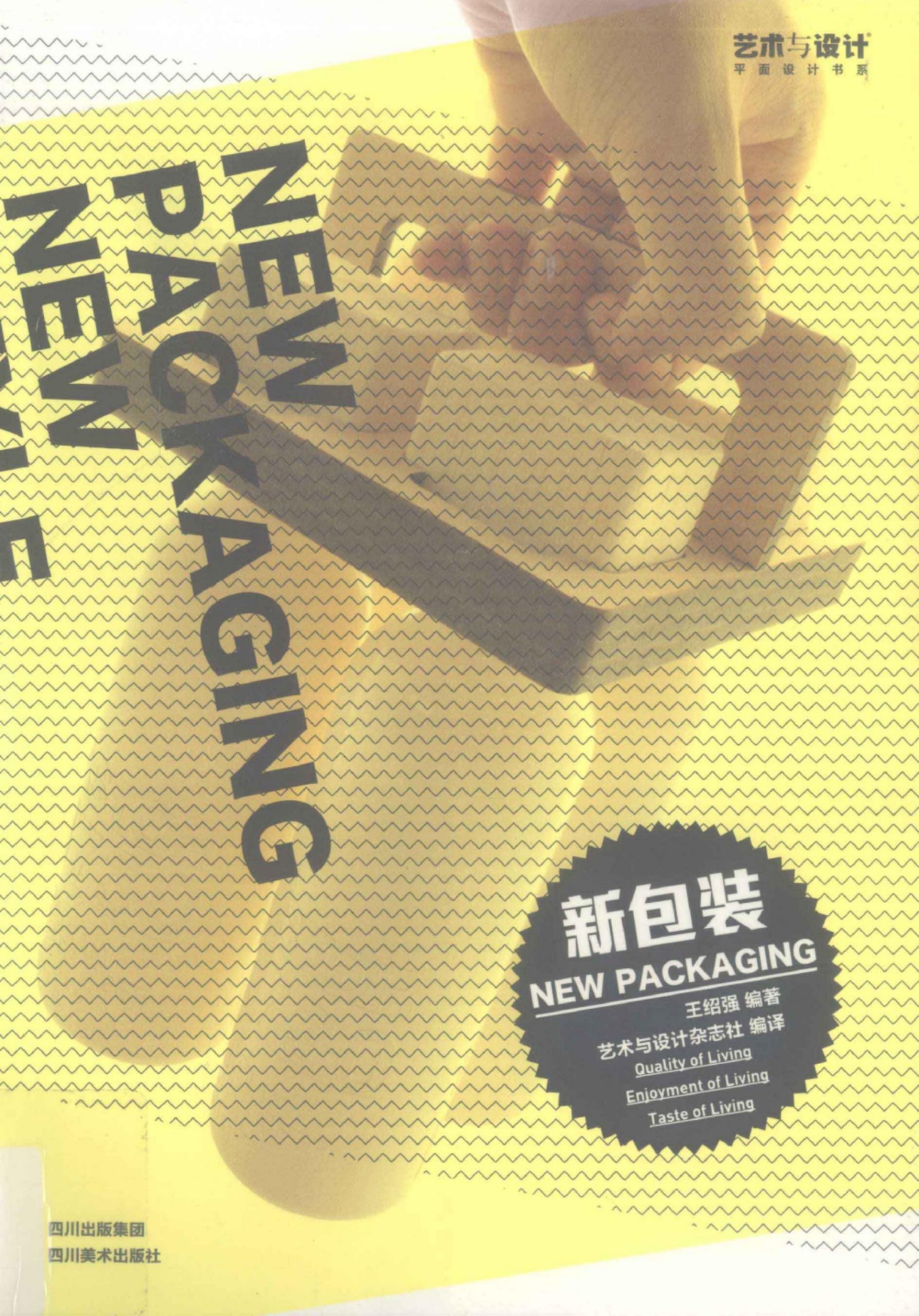 新包装