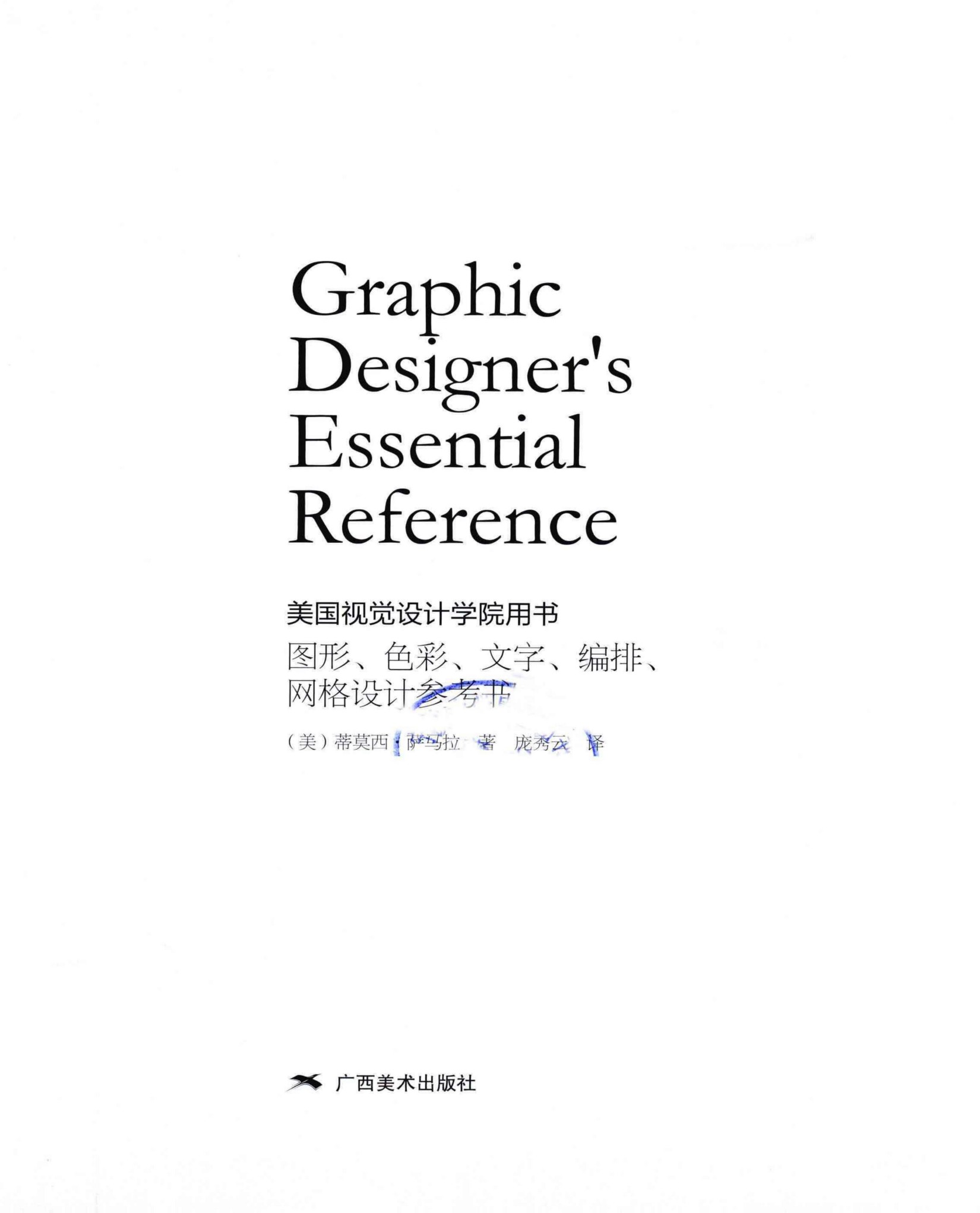 图形、色彩、文字、编排与网格设计参考书