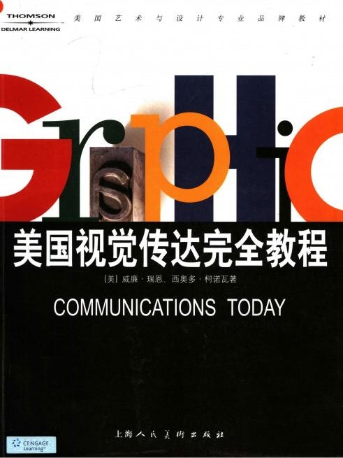 美国视觉传达完全教程
