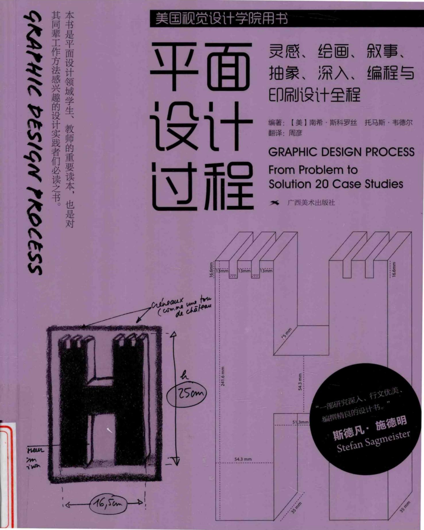 平面设计过程
