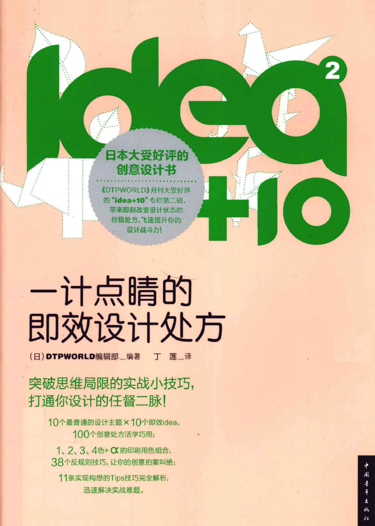 一计点睛的即效设计处方