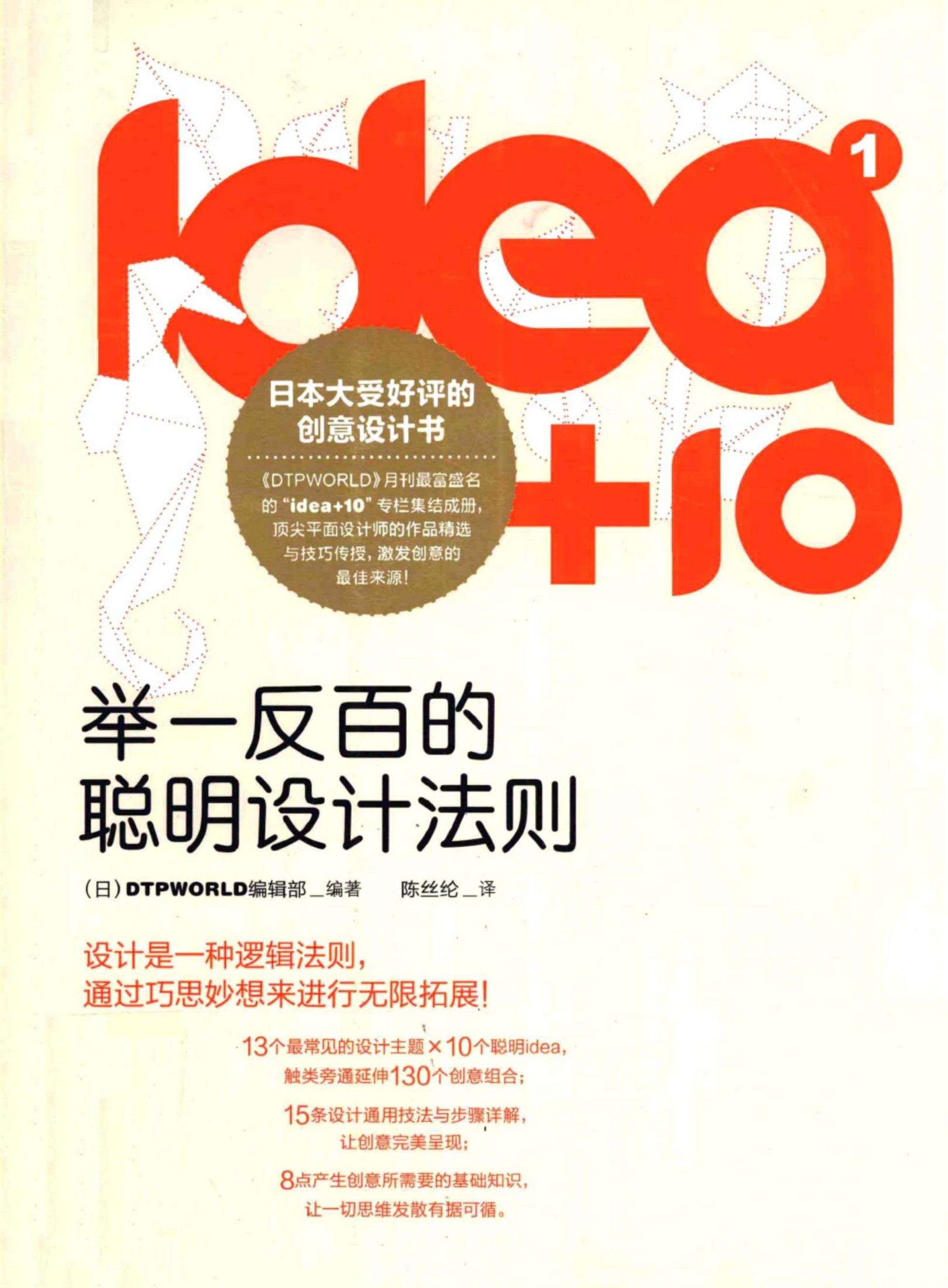 举一反百的聪明设计法则