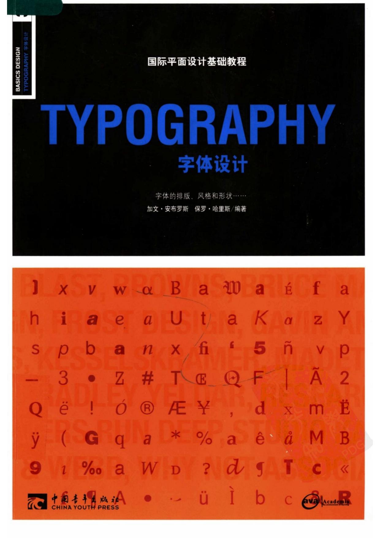 字体设计