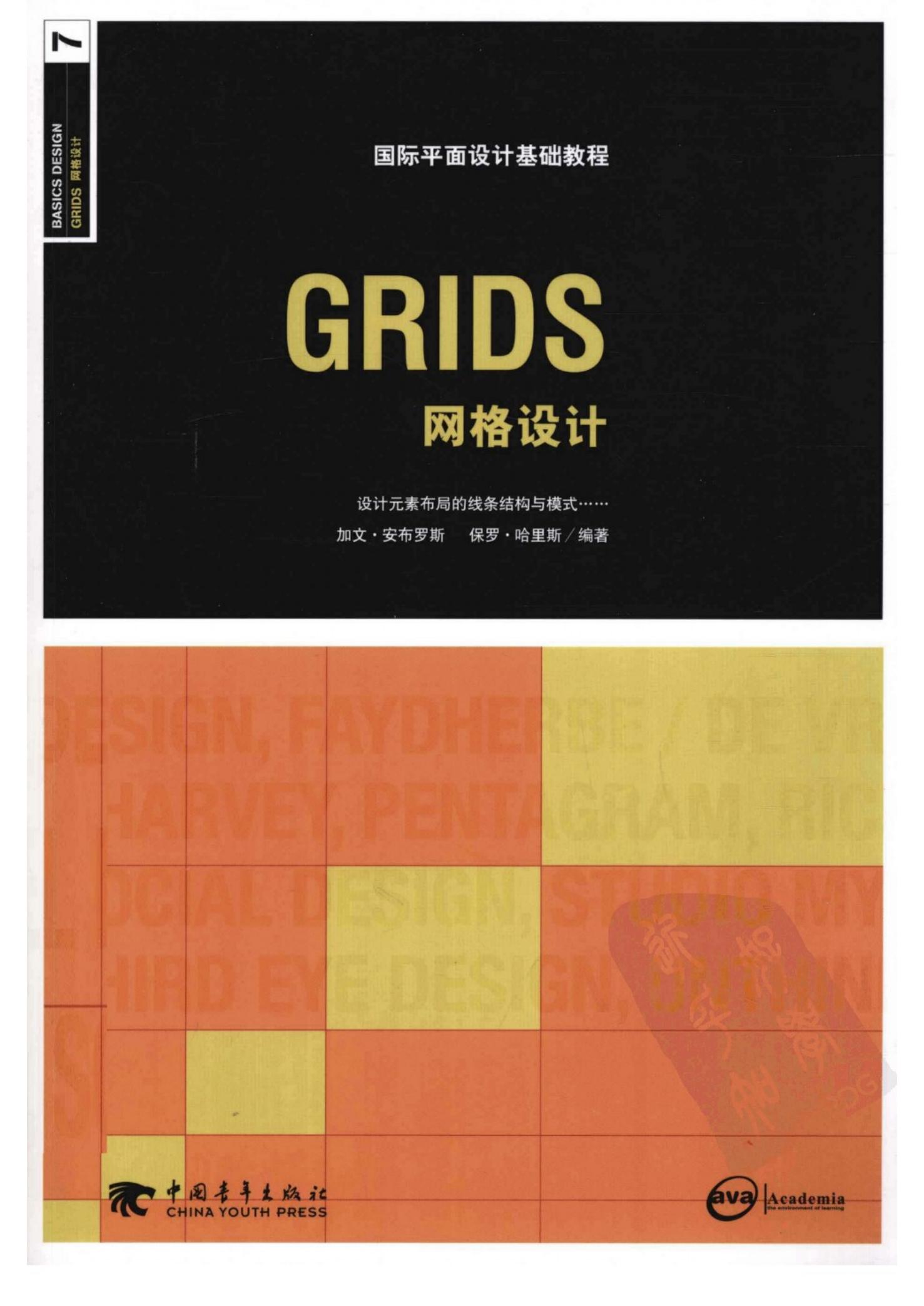 网格设计