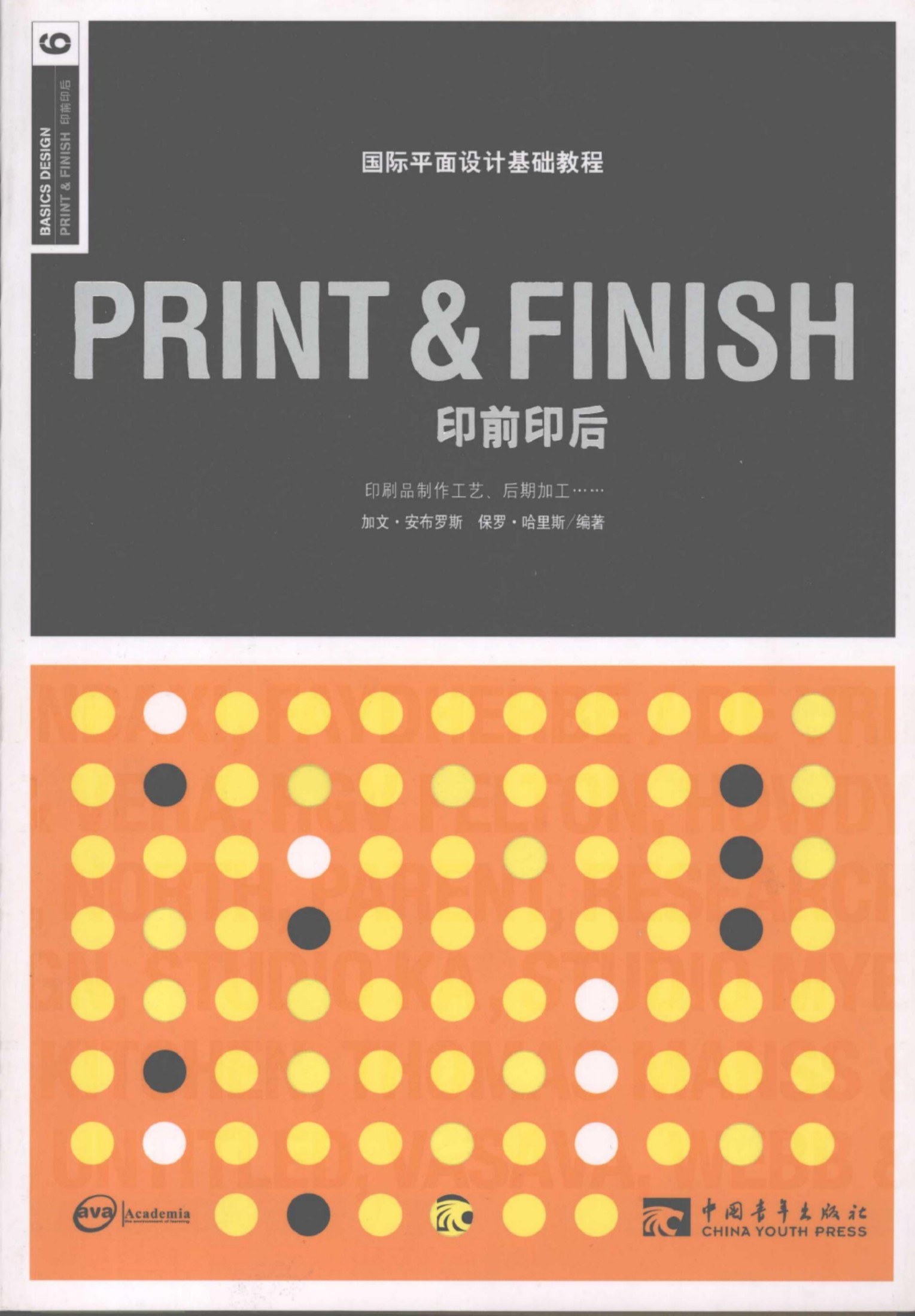 印前印后