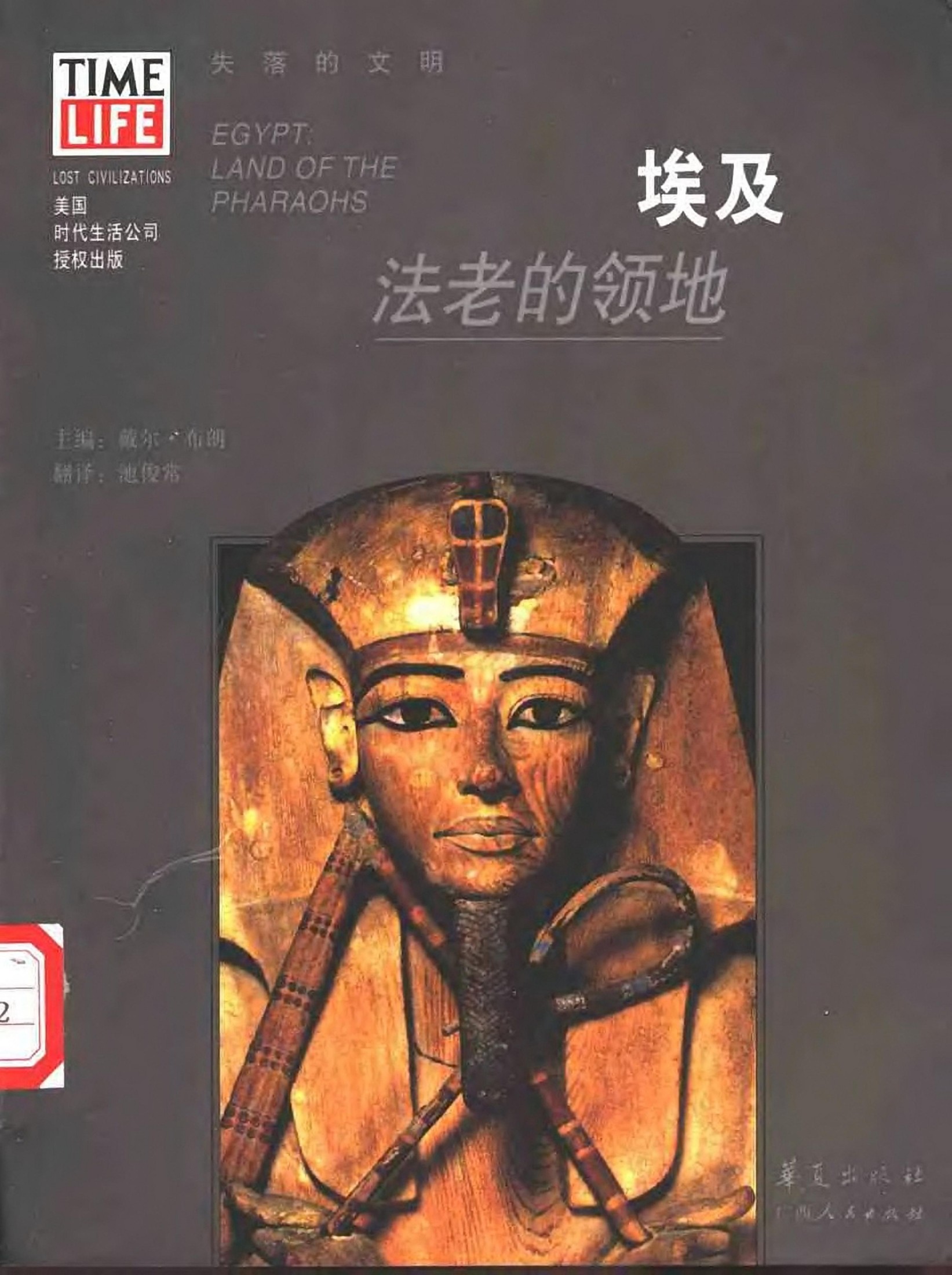 埃及：法老的领地