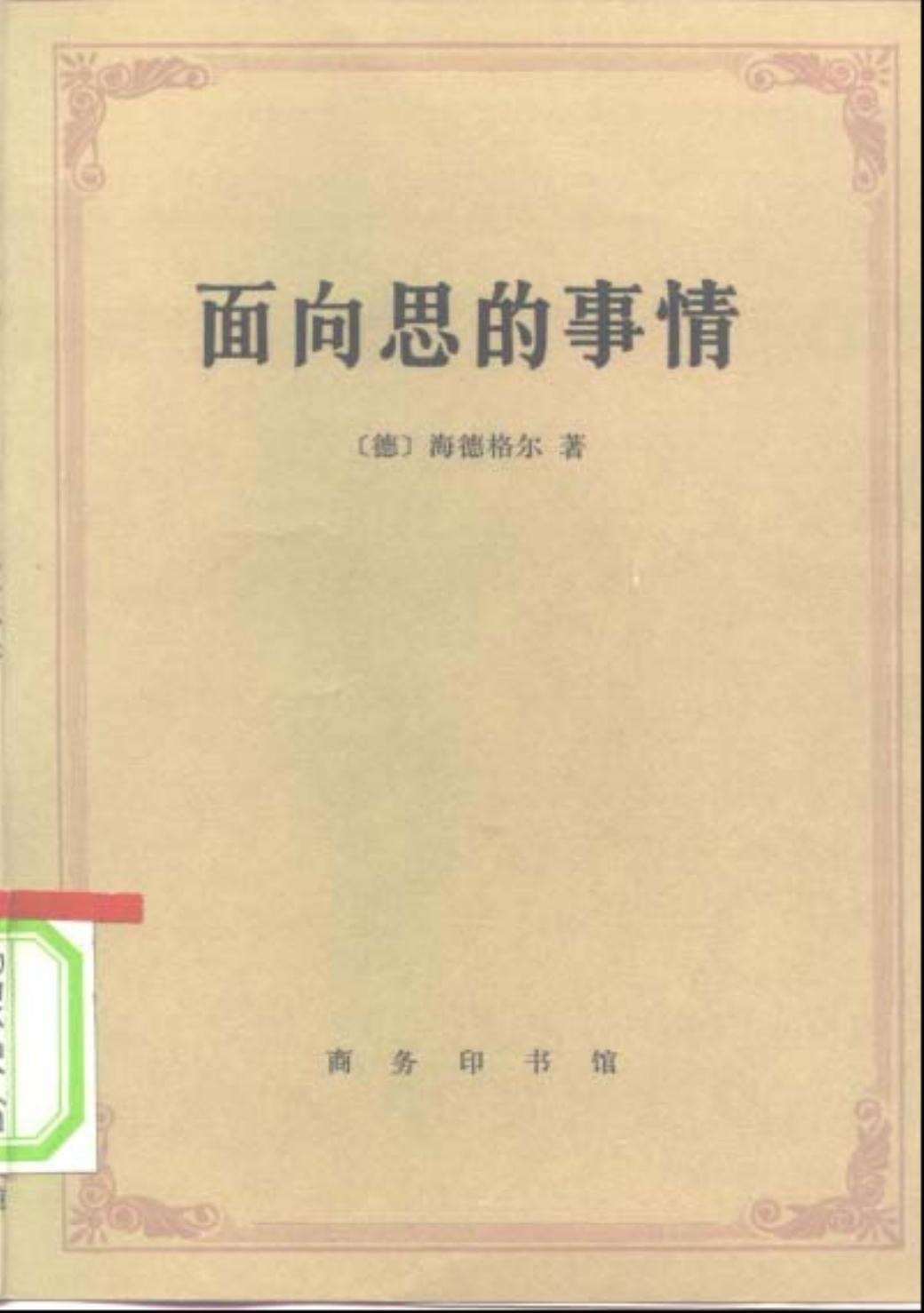 面向思的事情