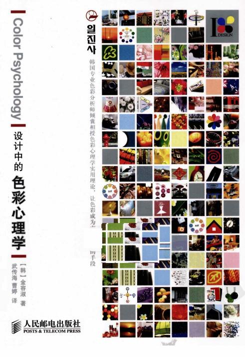 设计中的色彩心理学