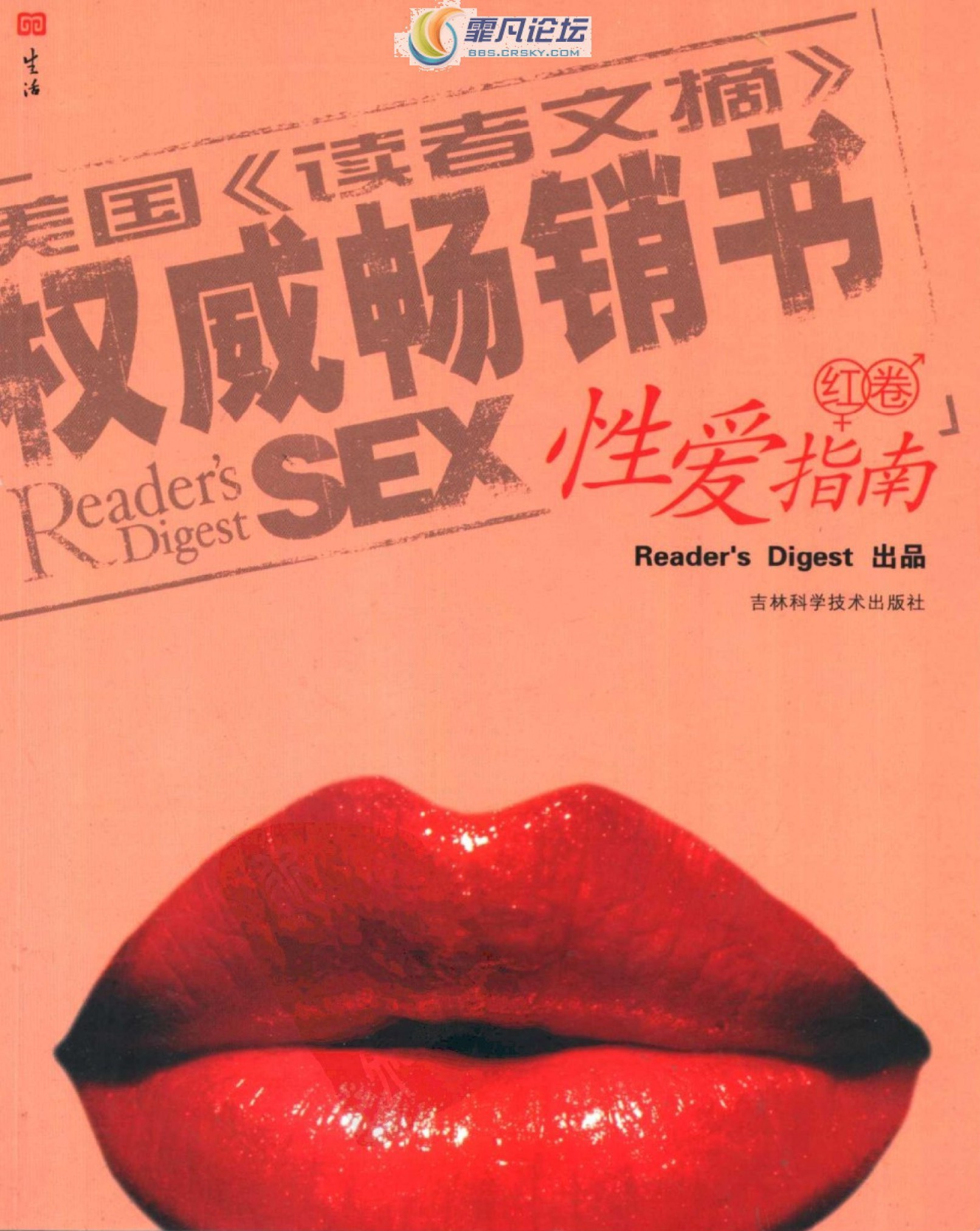 美国《读者文摘》性爱指南·红卷
