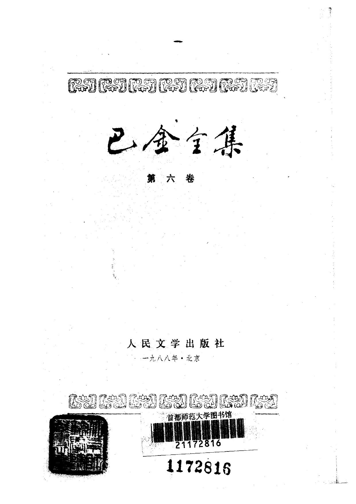 巴金全集【06】爱情三部曲