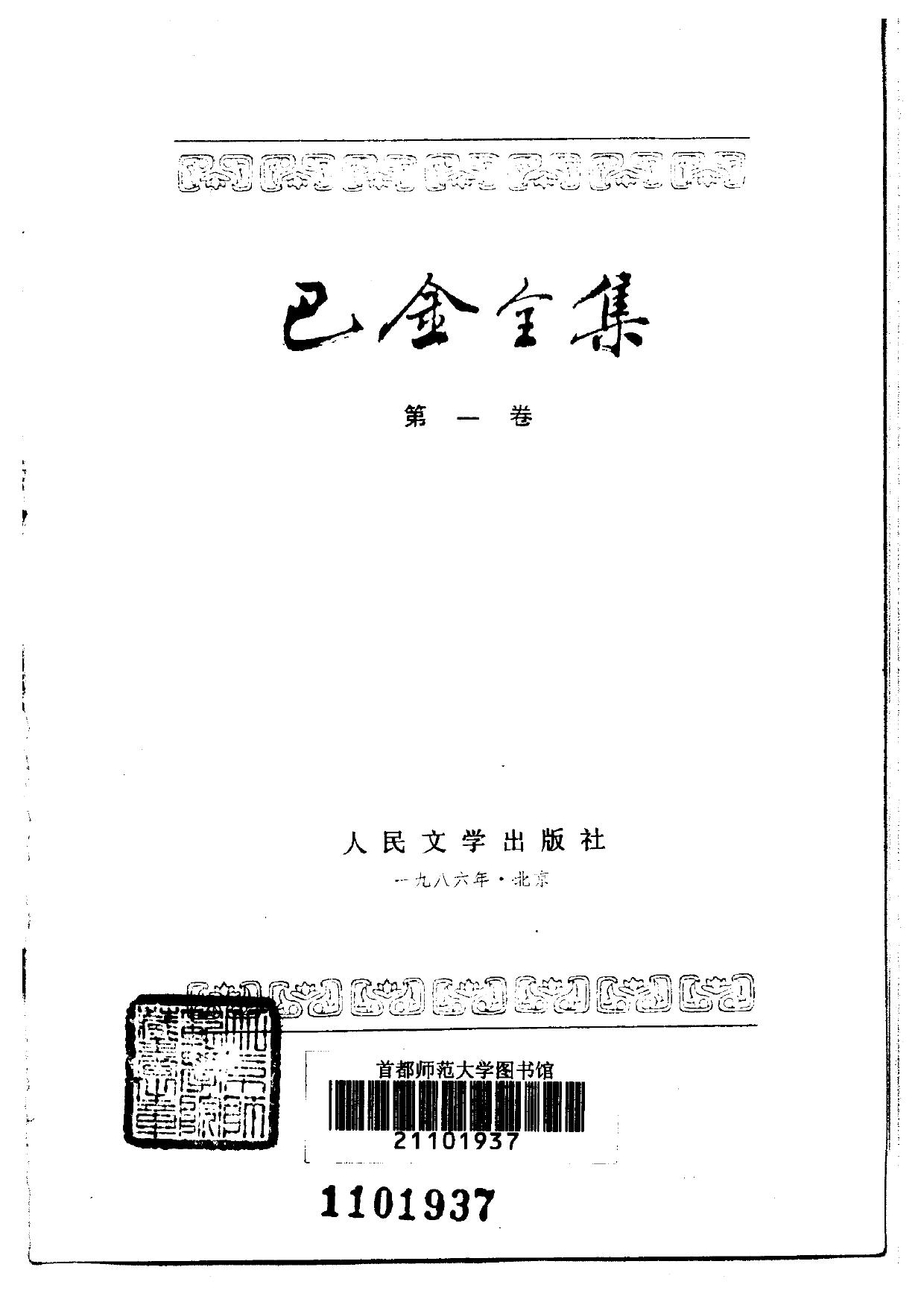 巴金全集【01】家