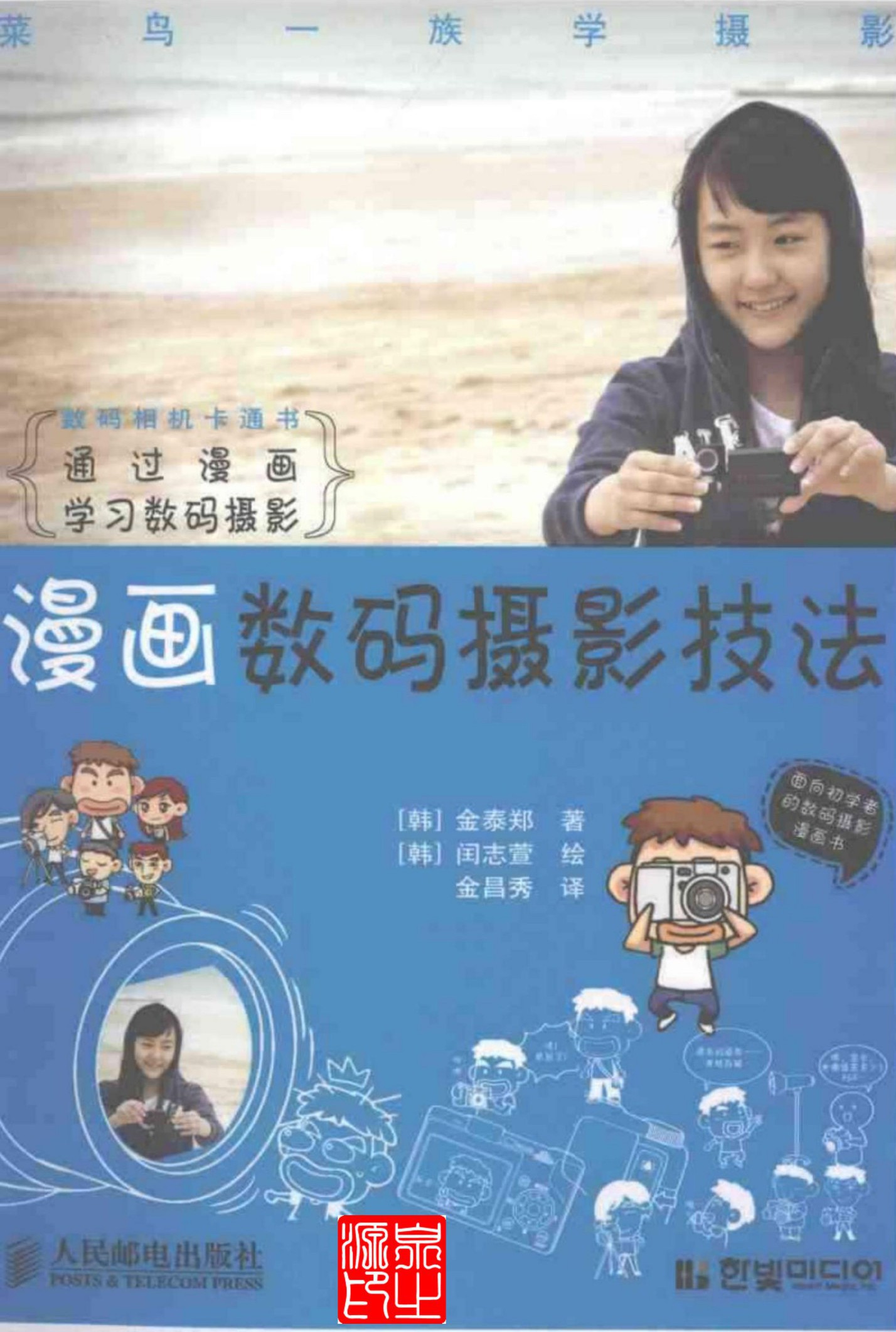 漫画数码摄影技法