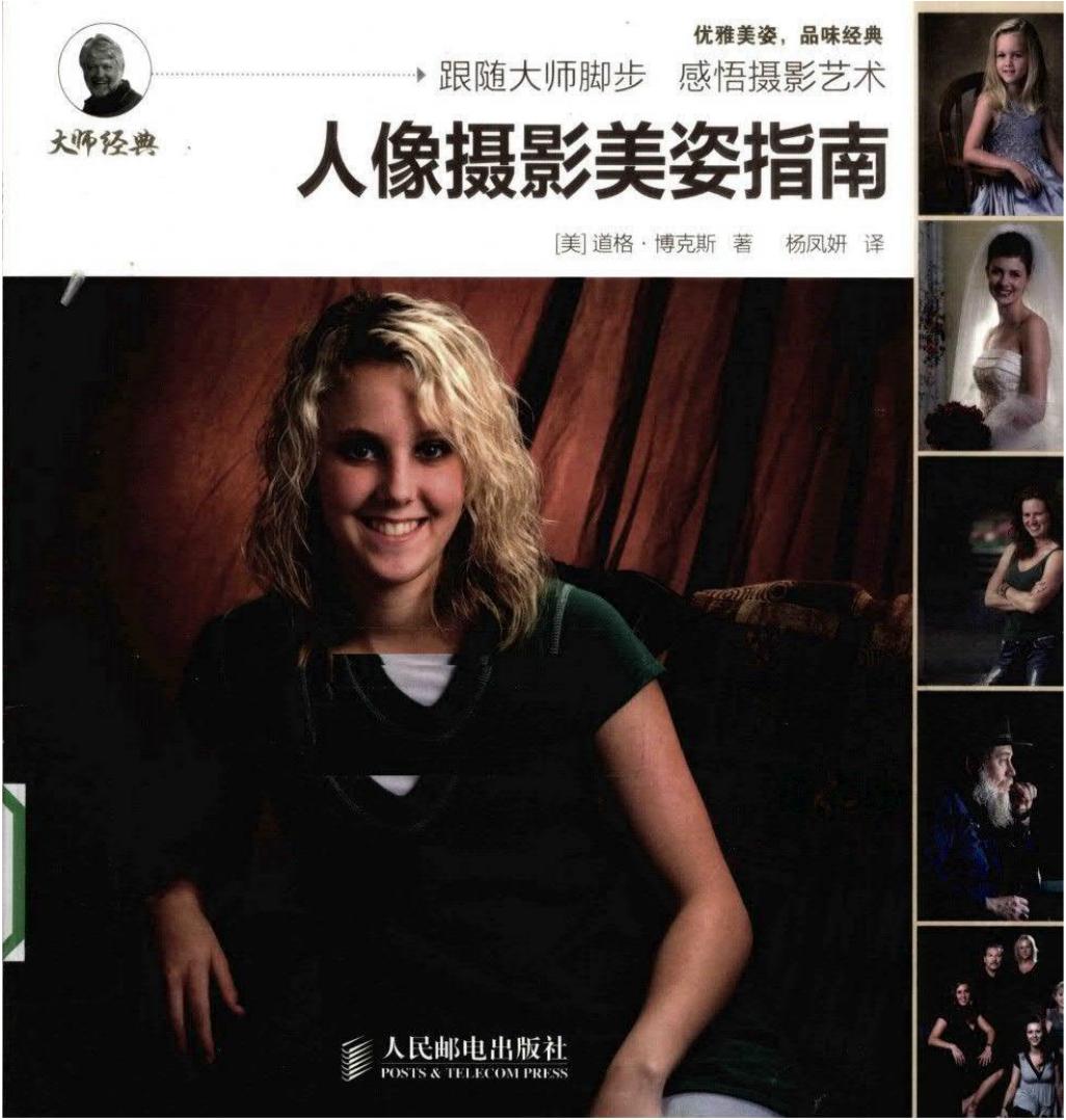 人像摄影美姿指南