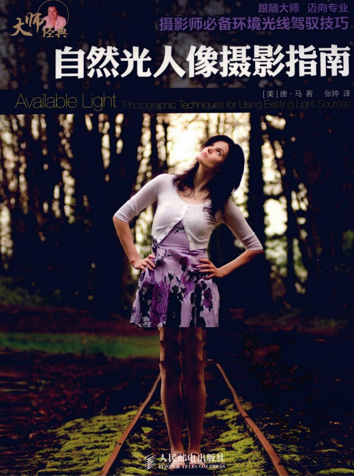 自然光人像摄影指南