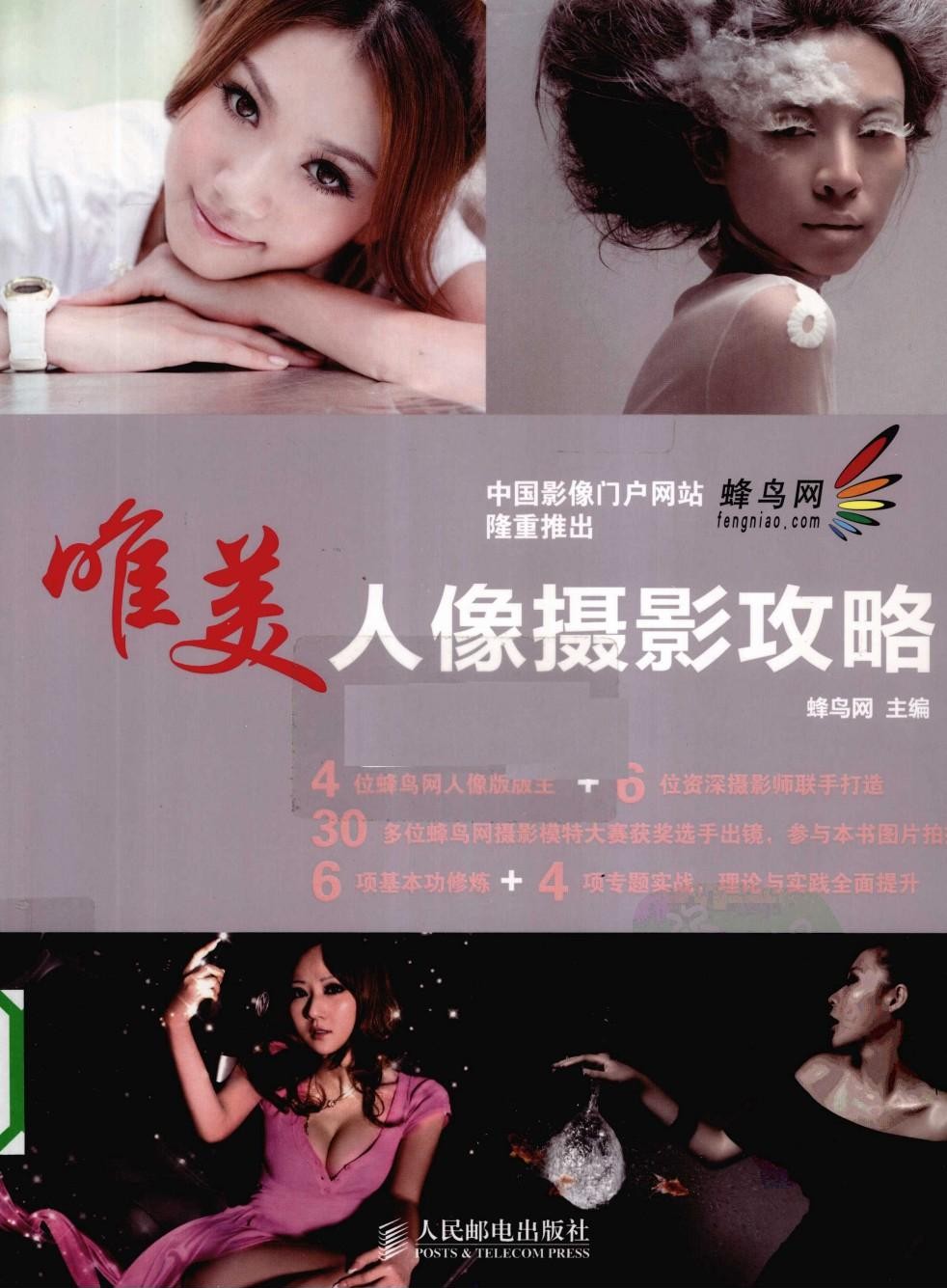 唯美人像摄影攻略