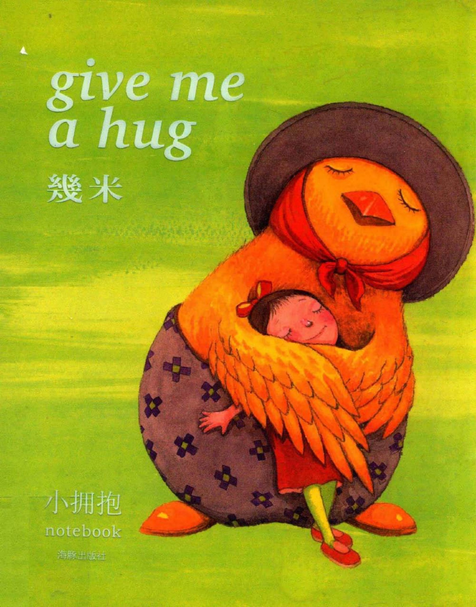 小拥抱