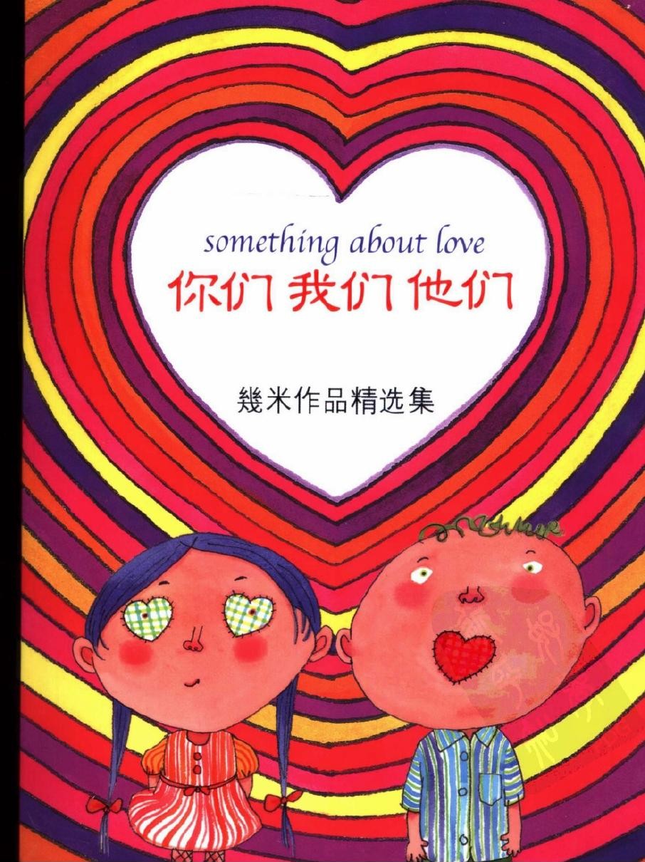 你们 我们 他们