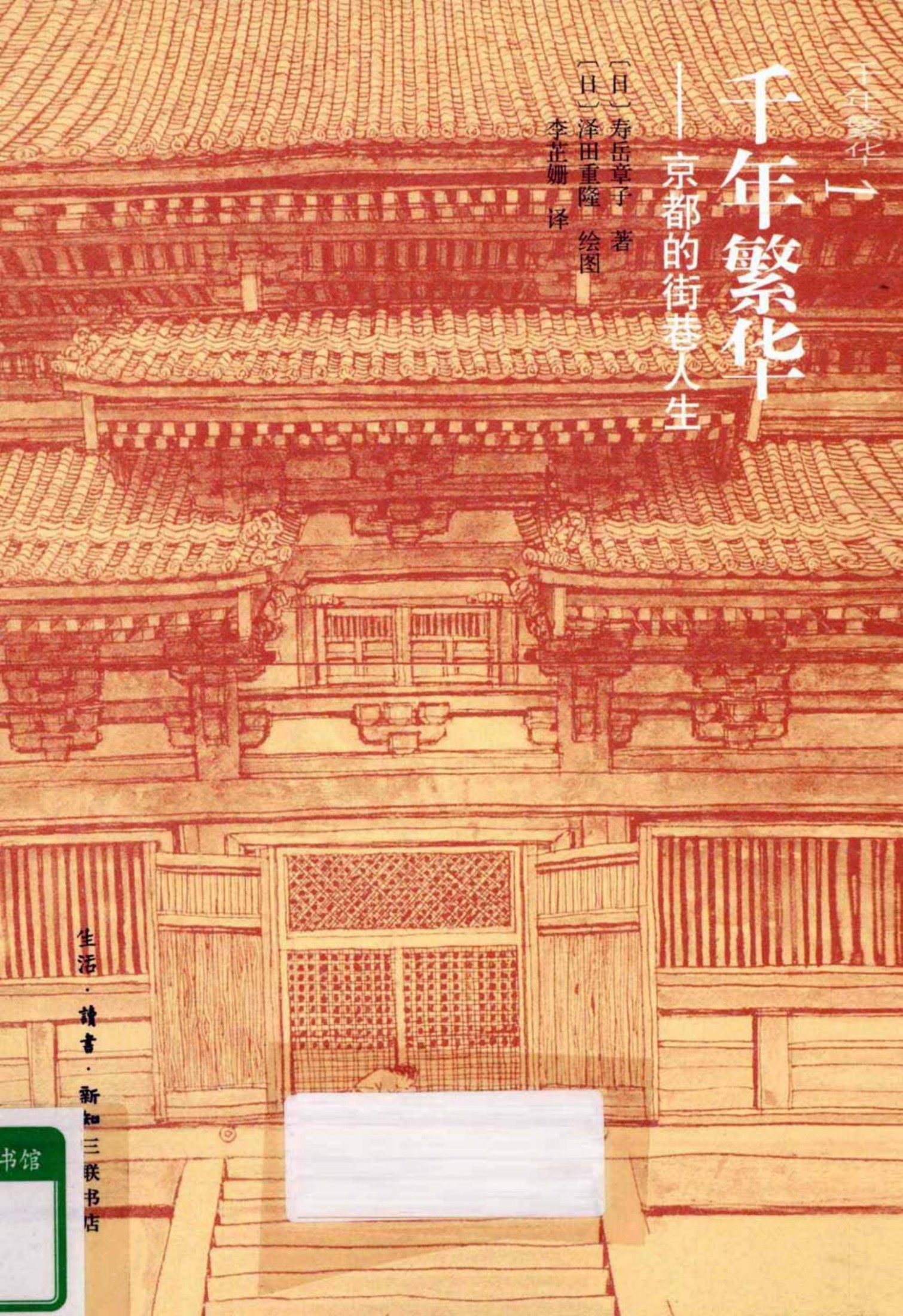 京都的街巷人生