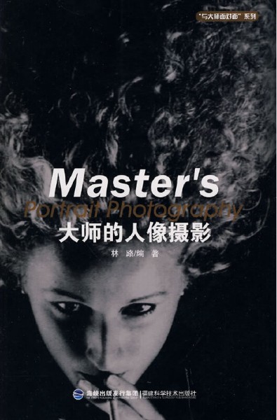大师的人像摄影