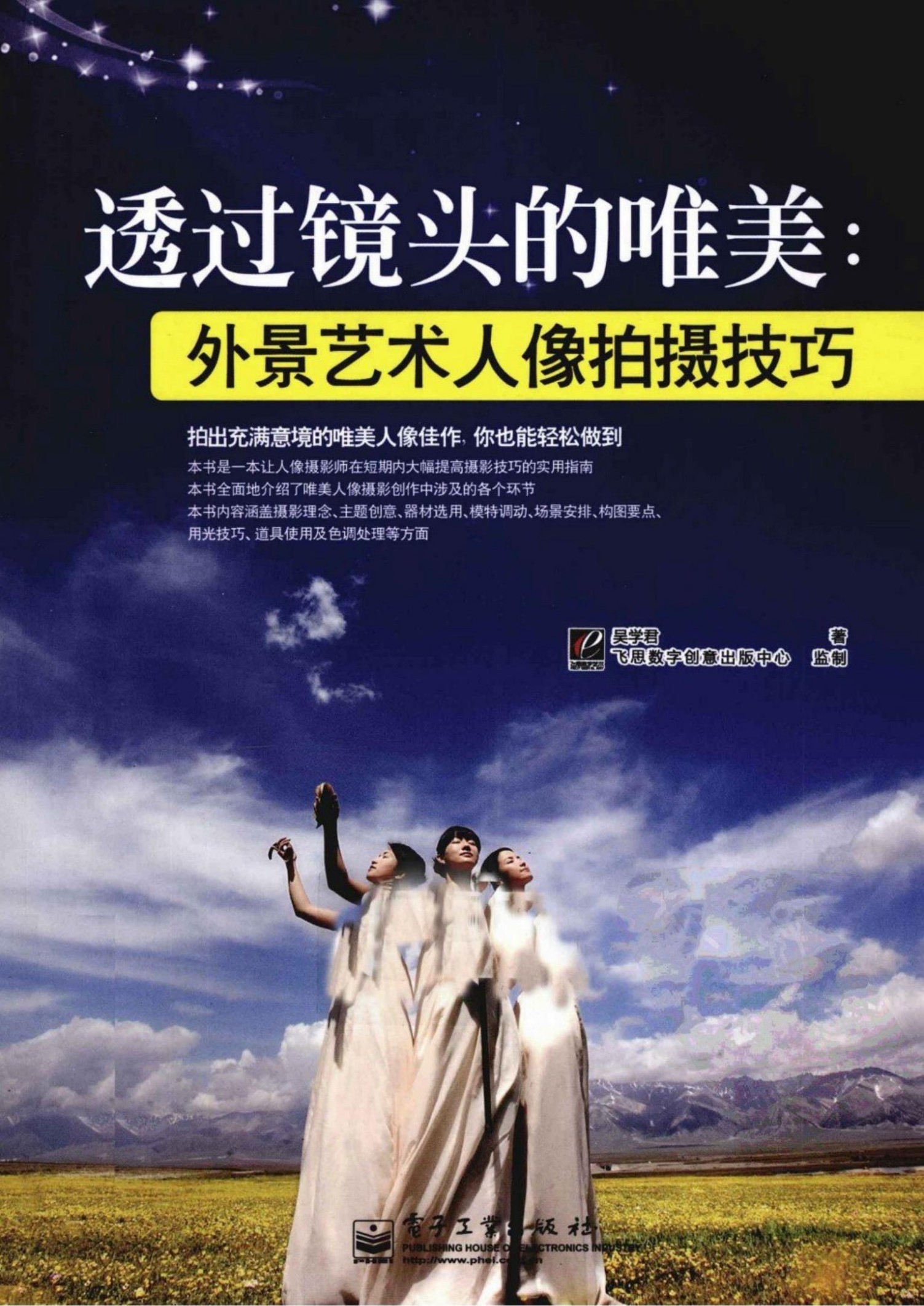 透过镜头的唯美：外景艺术人像拍摄技巧