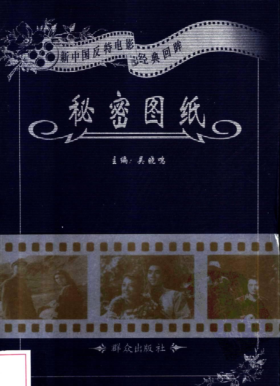 反特系列 秘密图纸