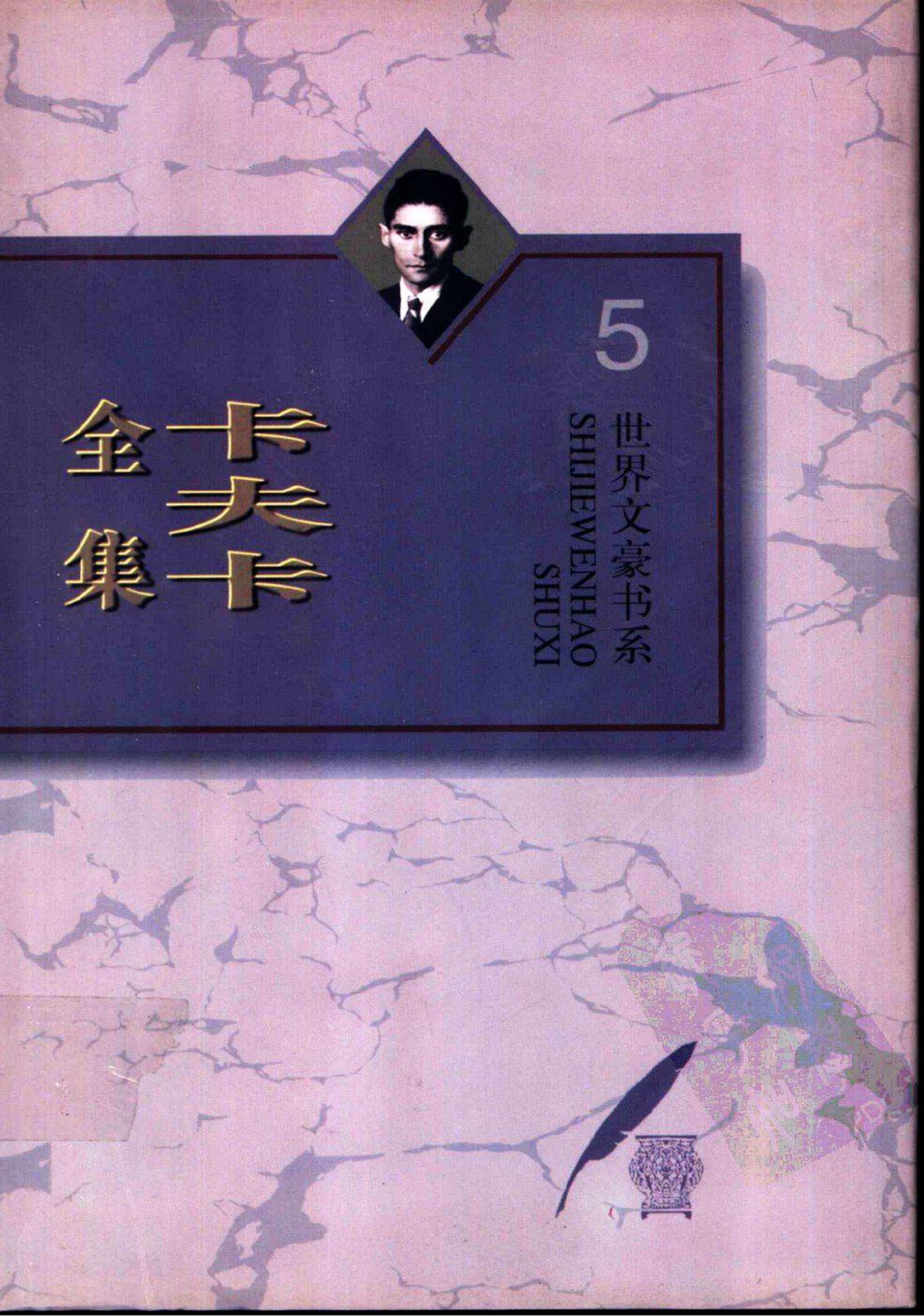 卡夫卡全集（5）随笔、谈话录