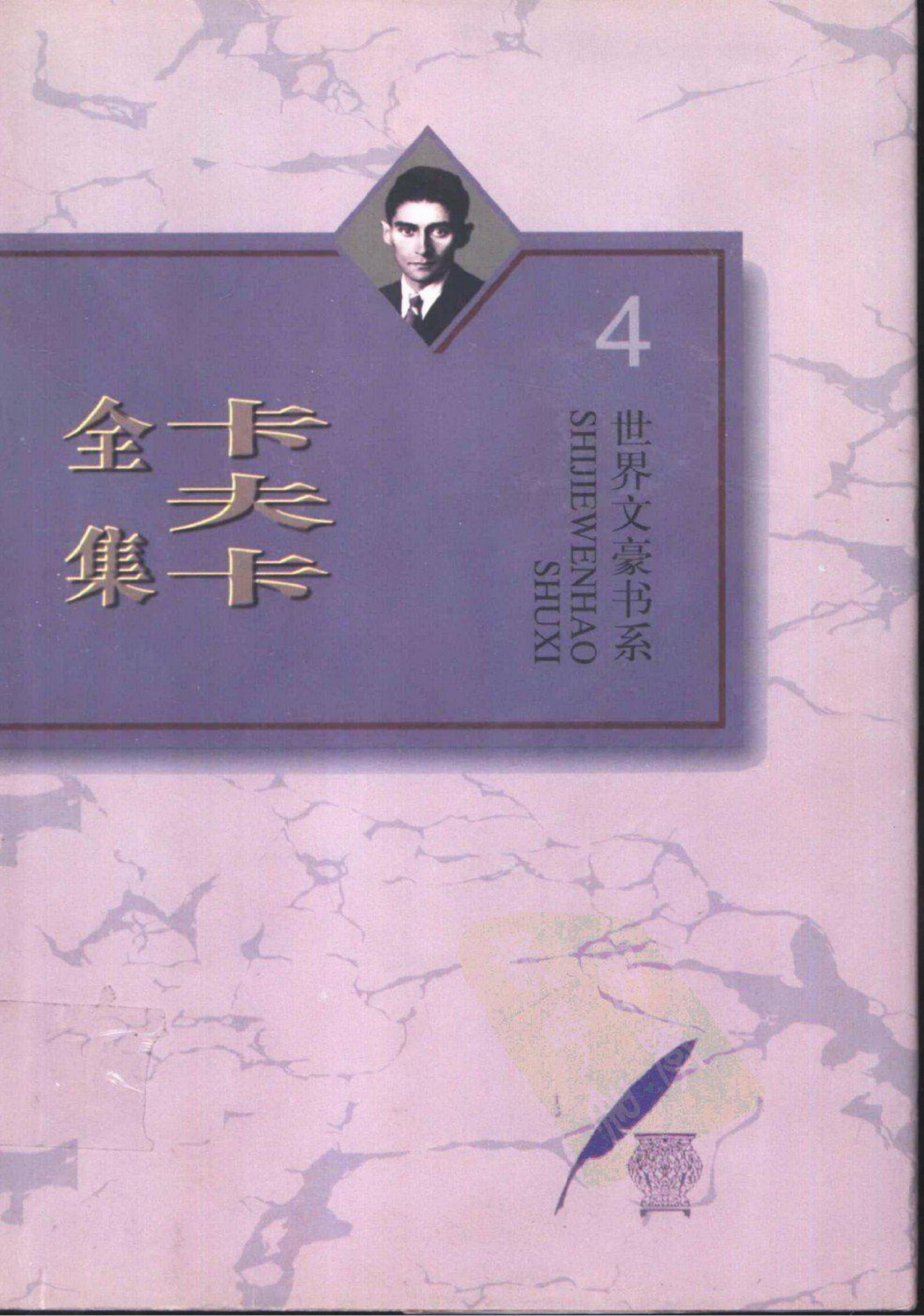 卡夫卡全集（4）城堡