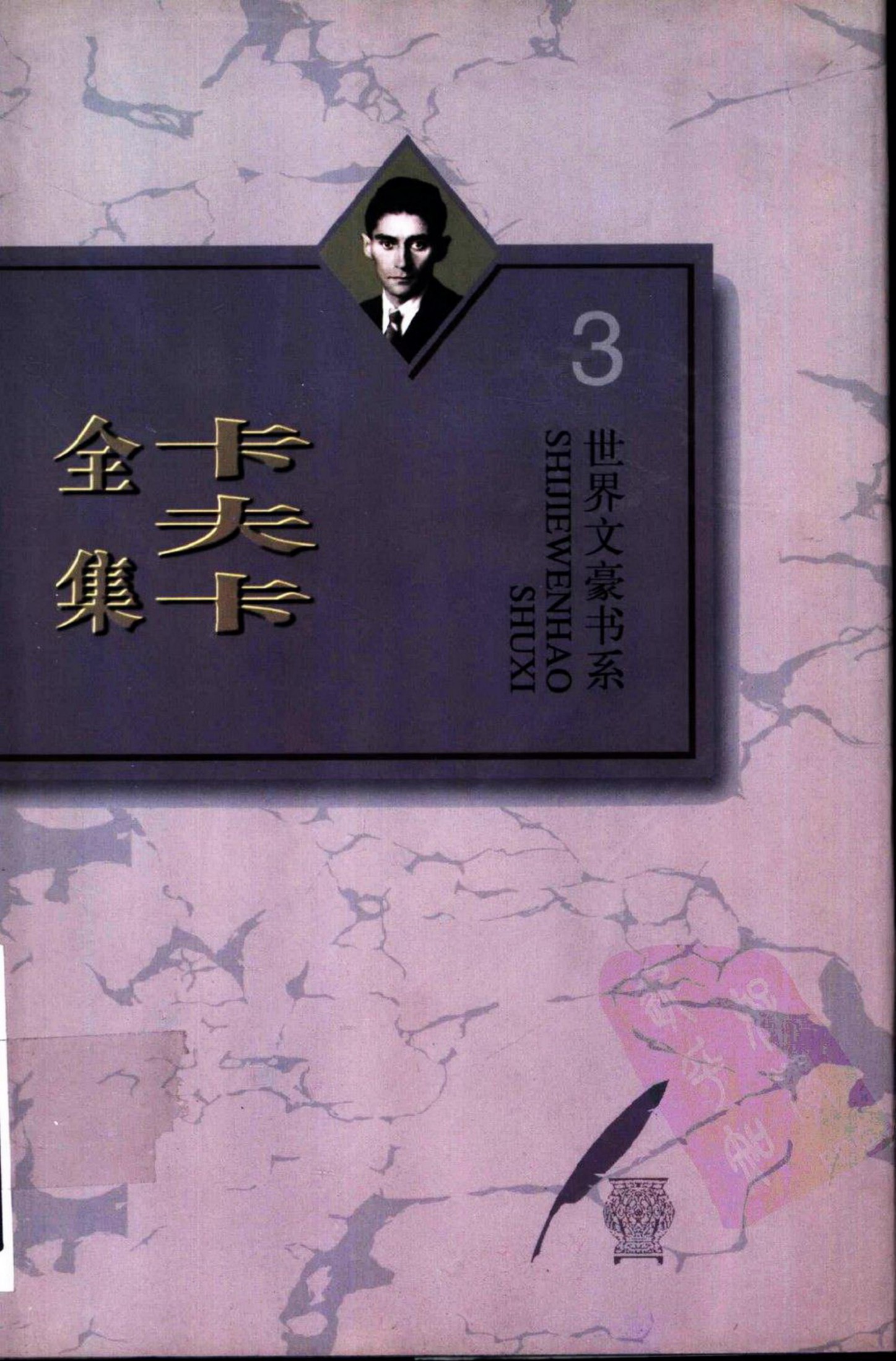 卡夫卡全集（3）诉讼