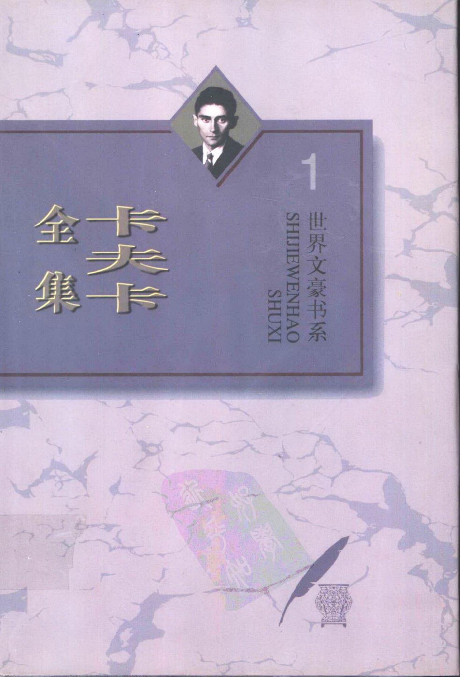 卡夫卡全集（1）短篇小说