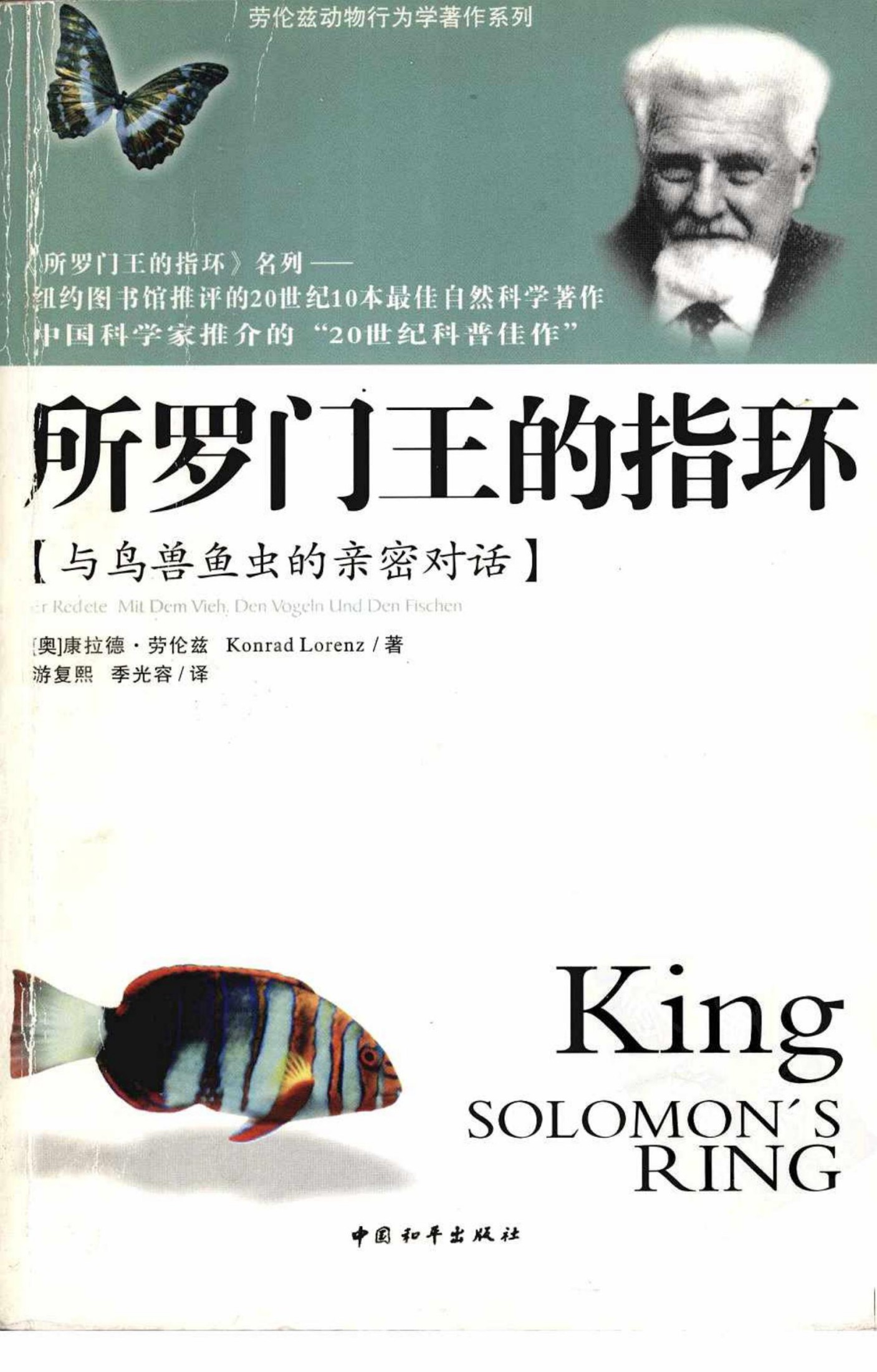 所罗门王的指环