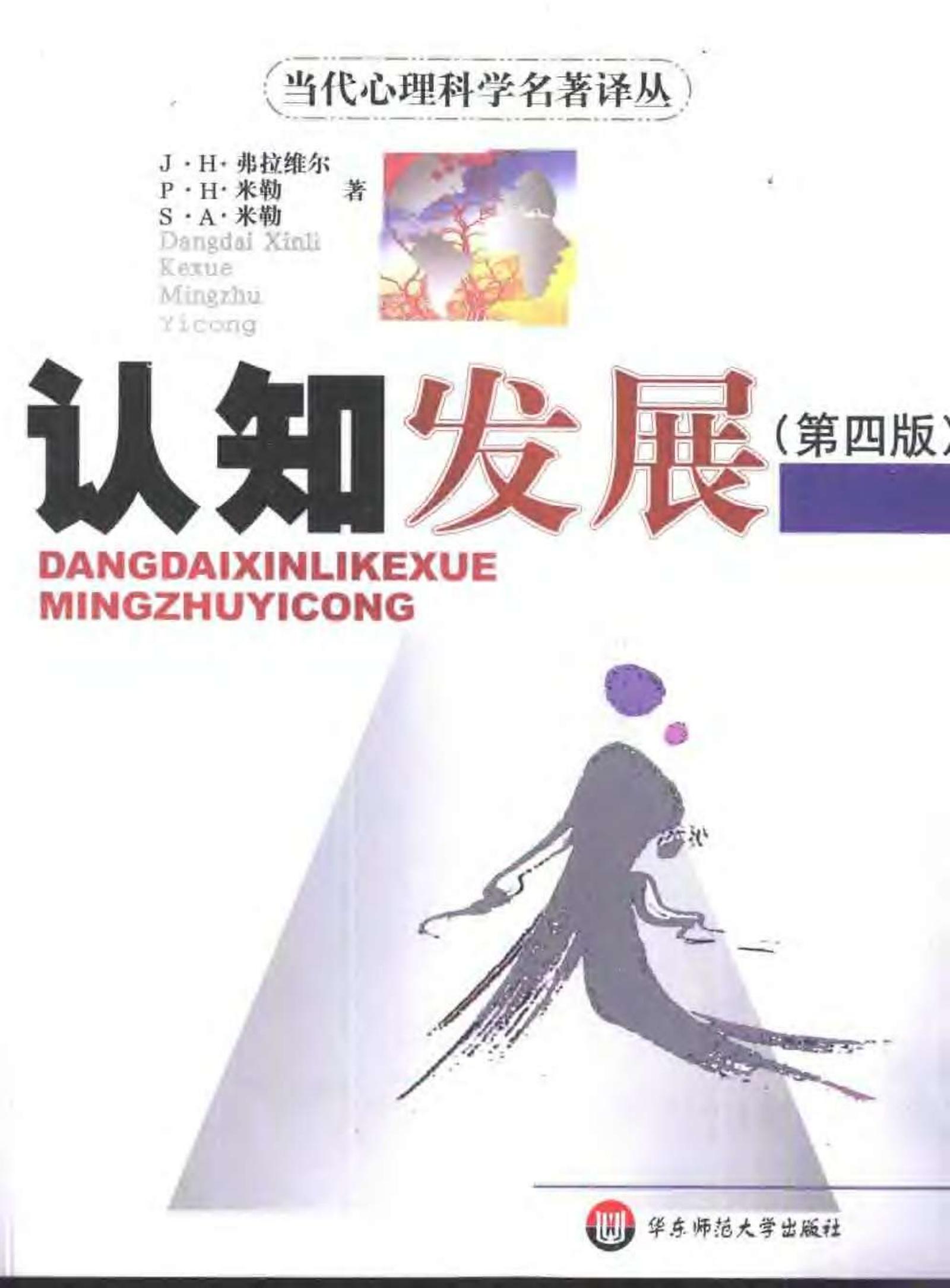 认知发展(第四版)