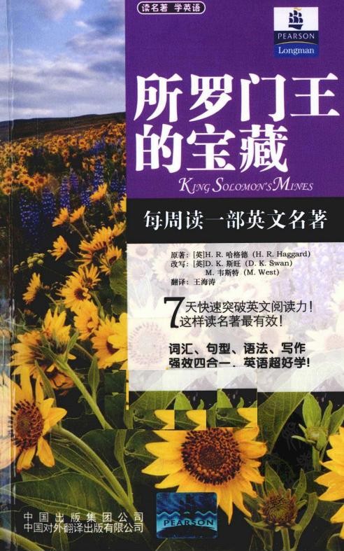 所罗门王的宝藏