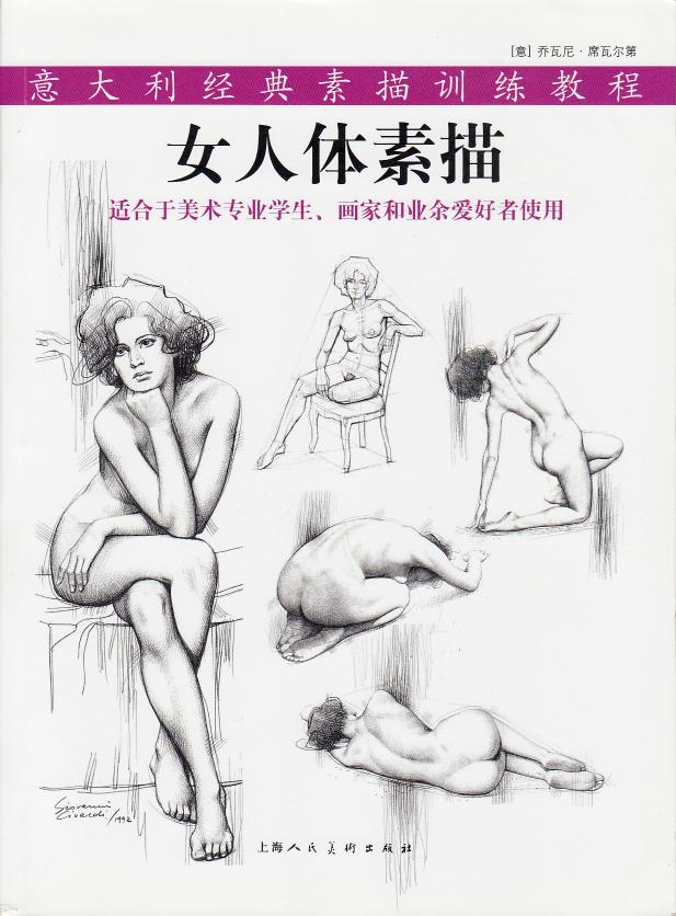 女人体素描教材