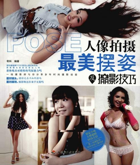 人像拍摄最美摆姿及摄影技巧