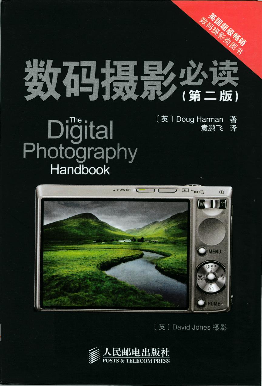 数码摄影必读（第二版）