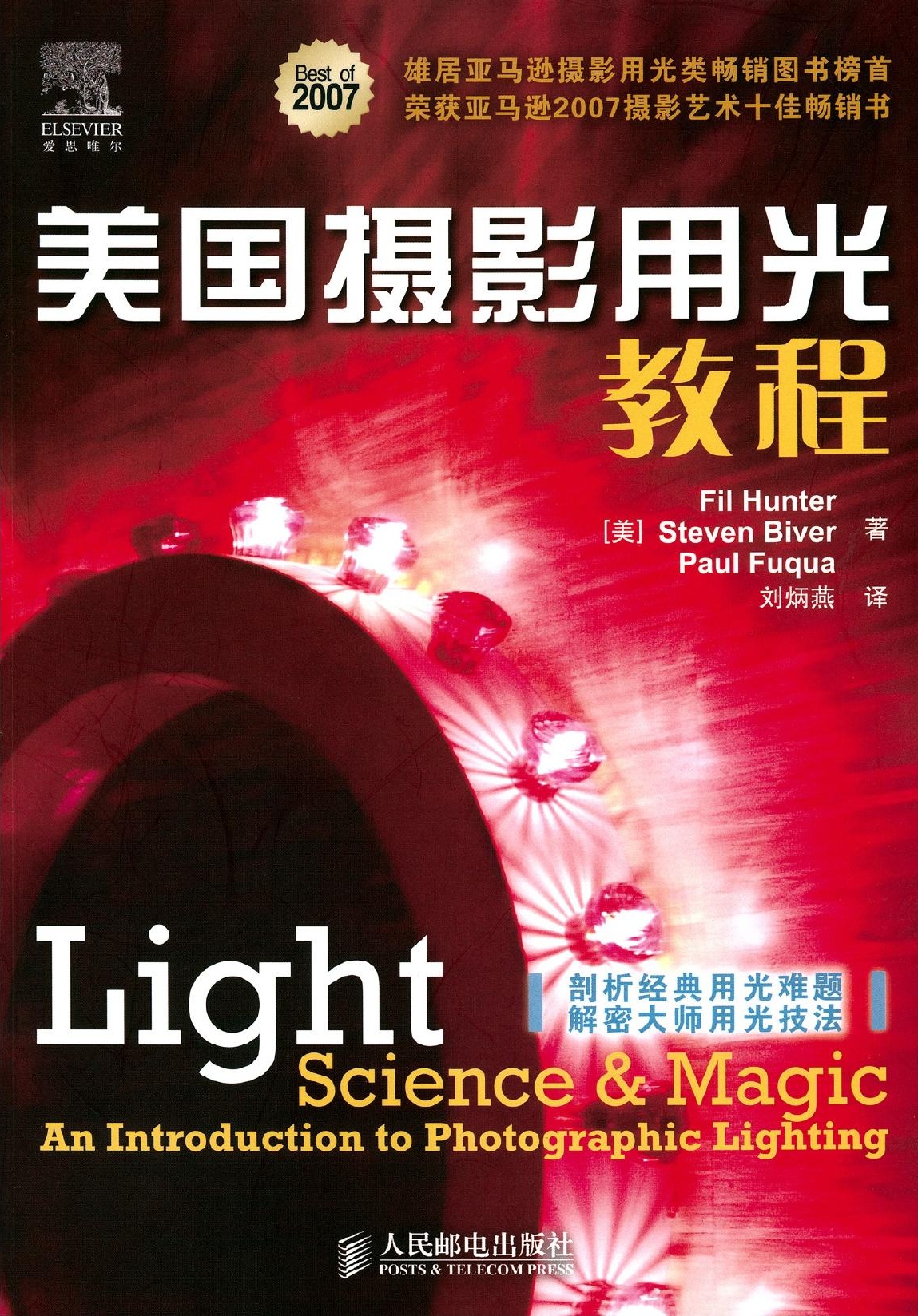 美国摄影用光教程：棚拍中强聚光的应用