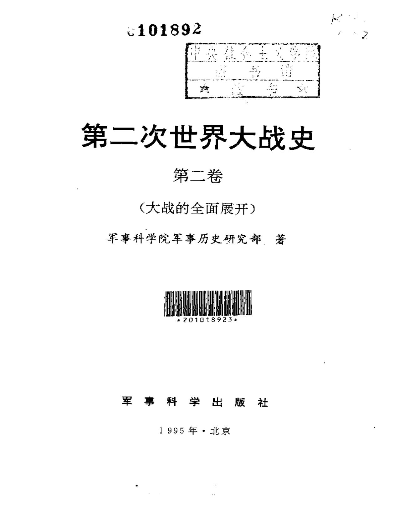 第二次世界大战史【第二卷】大战的全面展开