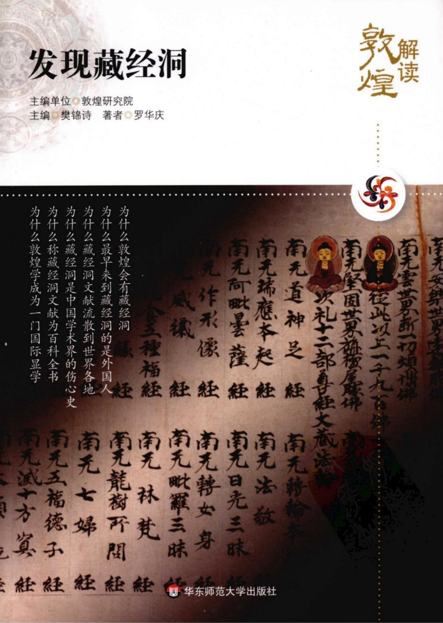 解读敦煌【11】发现藏经洞