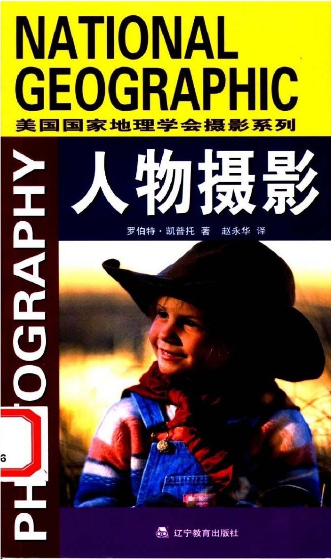美国国家地理学会摄影系列：人物摄影