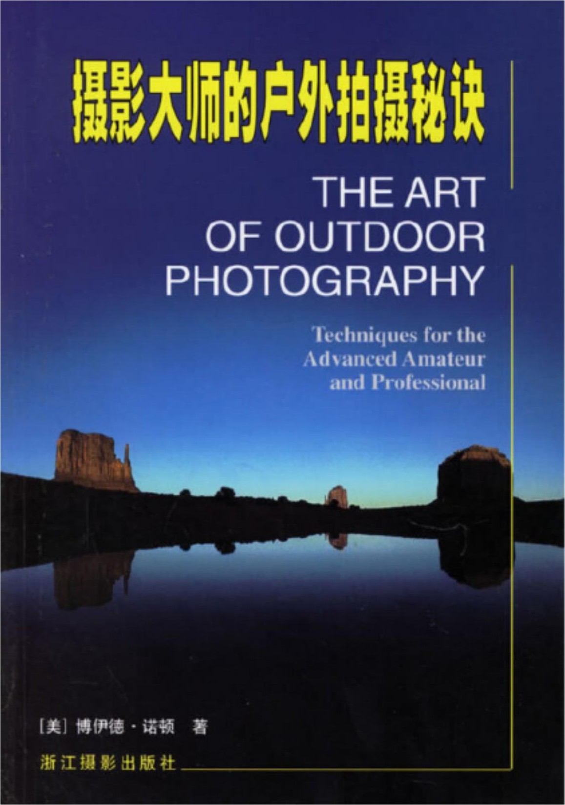 摄影大师的户外拍摄秘诀