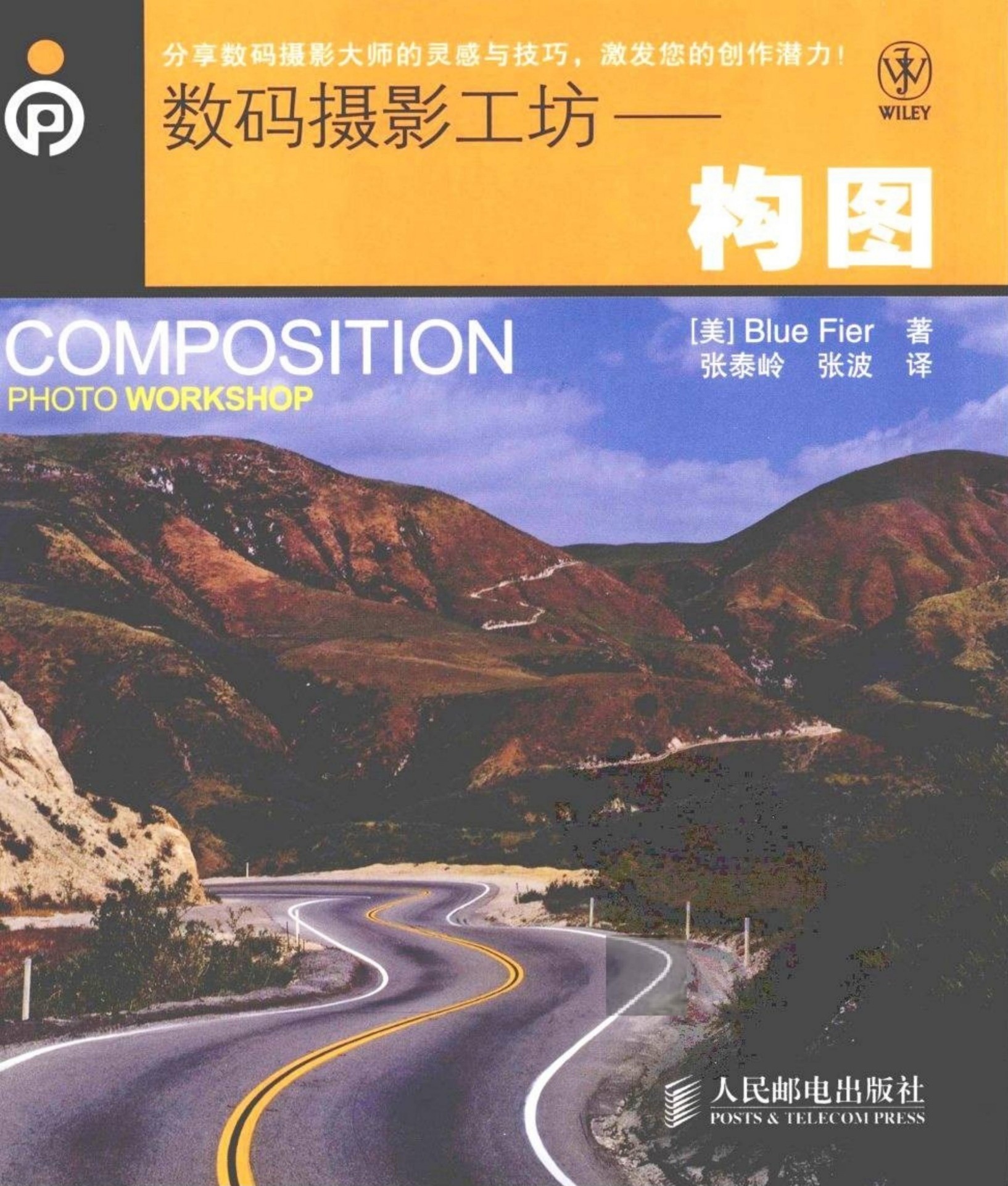 数码摄影工坊——构图