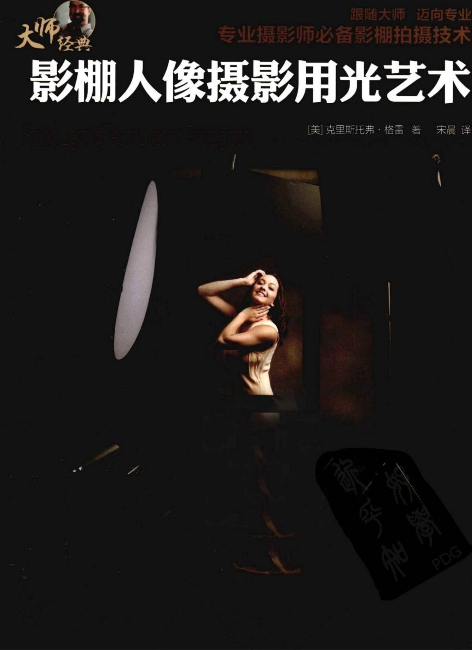 影棚人像摄影用光艺术