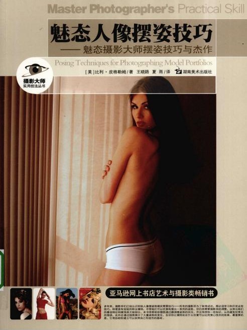 魅态人像摆姿技巧：魅态摄影大师摆姿技巧与杰作
