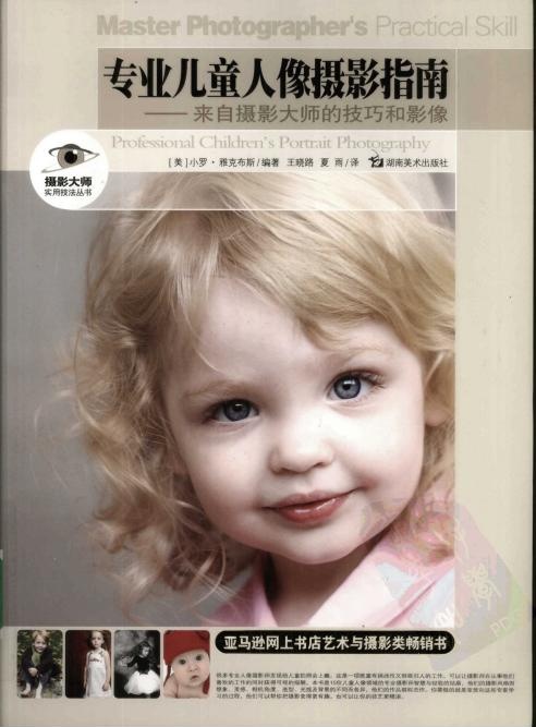专业儿童人像摄影指南——来自摄影大师拍的技巧与影像
