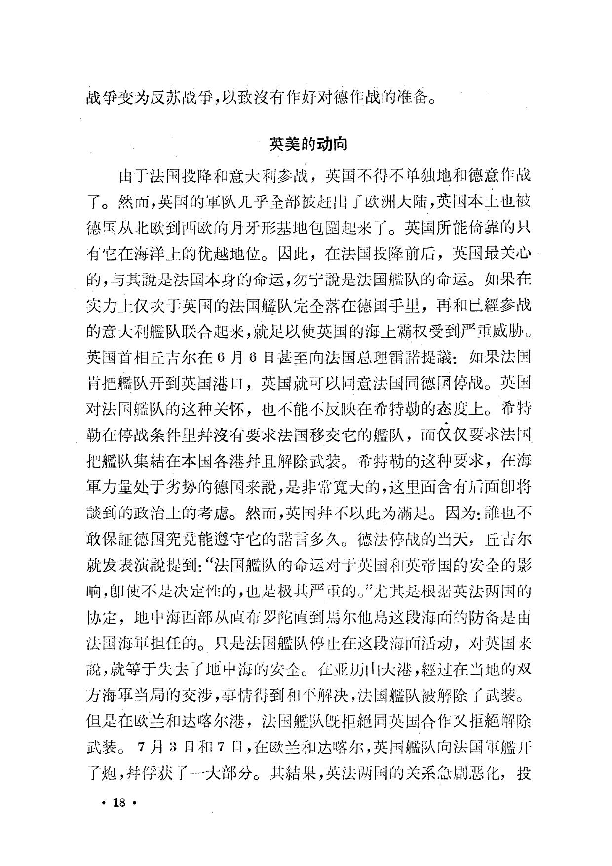 太平洋战争史·第三卷：太平洋战争前期