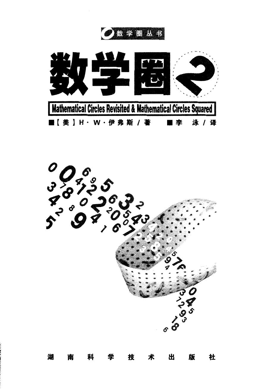 数学圈2