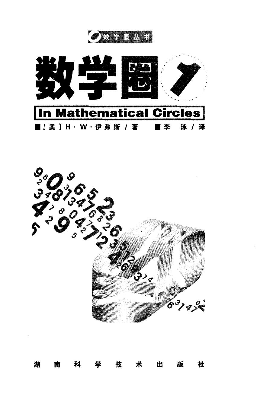 数学圈1